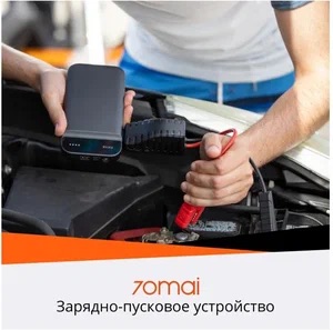 Пусковое устройство 70mai Jump Starter 11100 mAh